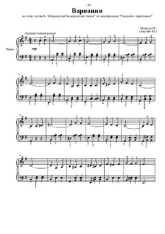 Вариации на тему песни Б. Мокроусова 'На крылечке твоем' для фортепиано