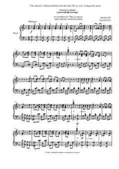 Чемоданчик (одесский фольклор) из кинофильма 'Мы из джаза' переложение для фортепиано М. Акулян