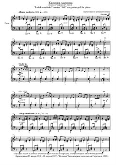 Калинка-малинка -  русская "народная" песня в переложении для фортепиано