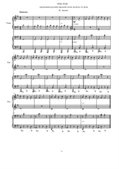 Русская народная песня Тень-Тень переложение для фортепиано в 4 руки Марины Акулян